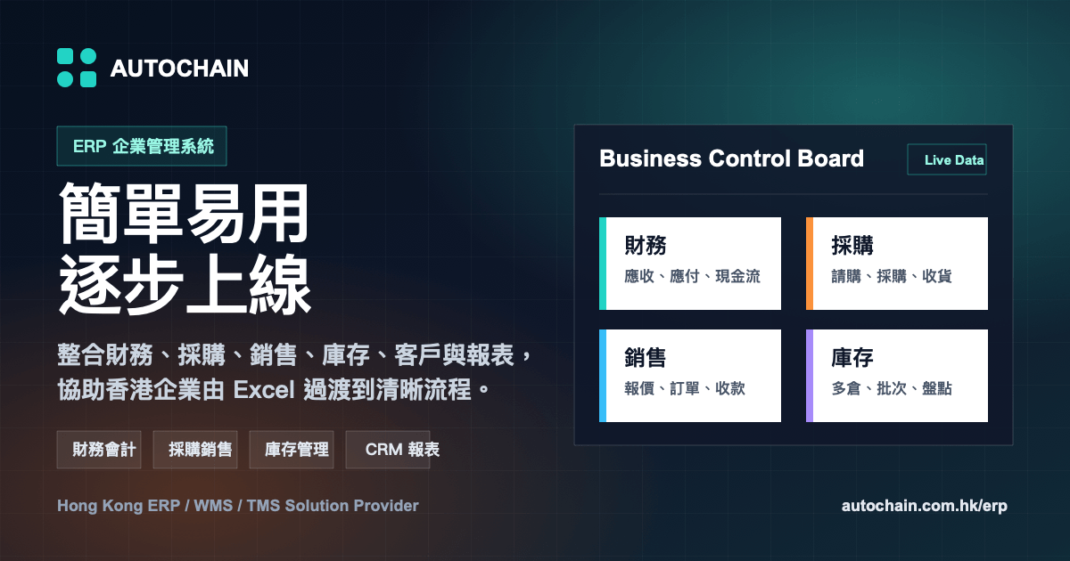 ERP 案例流程示意